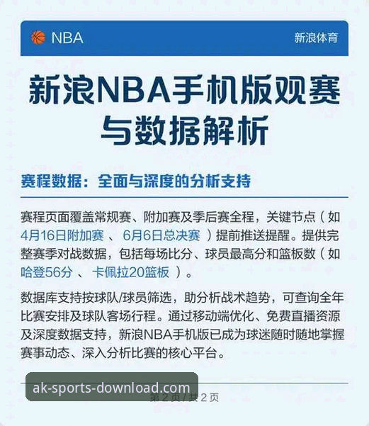 从一场18分大逆转，深度解析NBA赛事数据与平台观赛体验